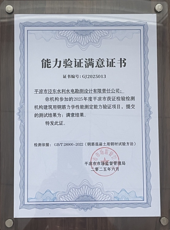 喜報(bào)！市產(chǎn)投集團(tuán)涇東設(shè)計(jì)公司榮獲2025年平?jīng)鍪袡z驗(yàn)檢測(cè)機(jī)構(gòu)技能大賽團(tuán)體二等獎(jiǎng)，能力驗(yàn)證結(jié)果為“滿(mǎn)意”(圖2)